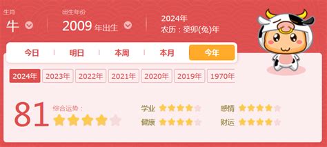 2009年生肖運程|2009年属牛是什么命 2009年属牛的是什么命